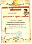 За участие в подготовке Литературно-музыкальной композиции
